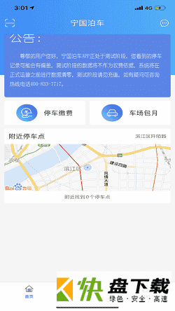 安卓版宁国泊车APP v1.1.9