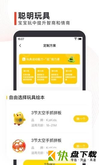 安卓版点点橙早教APP v2.5.0