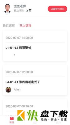 墨芽豆教师版安卓版 v2.0.18 最新版