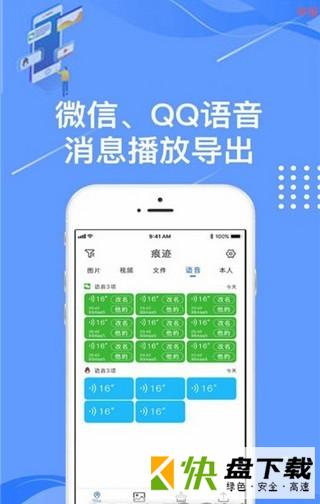 痕迹相册手机APP下载 v99.0.2