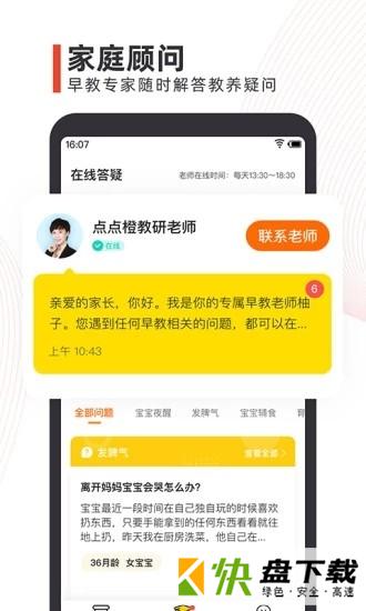 点点橙早教app