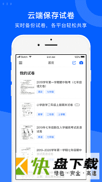 爱作业试卷宝手机APP下载 v1.5