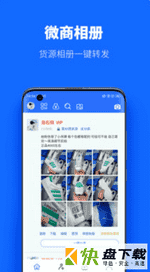 微商工具相册app