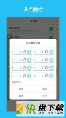 i点击器安卓版 v3.3.1 最新版