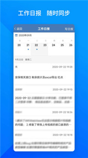 上班班app