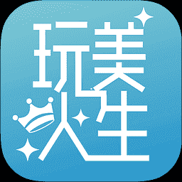 安卓版玩美人生APP v4.7.11