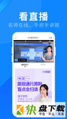 驾照宝典app