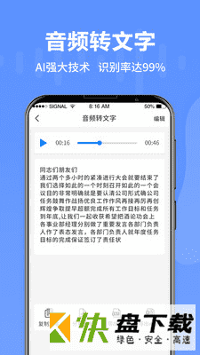 语音转文字专家安卓版 v3.3.0 最新版