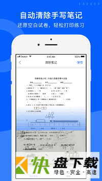 爱作业试卷宝app