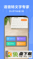 语音转文字专家app