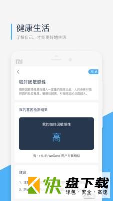 安卓版微基因APP v1.7.3