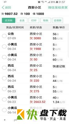 仓巴记账安卓版 v1.64