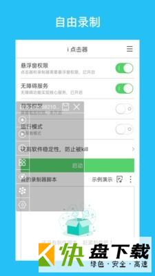 i点击器app