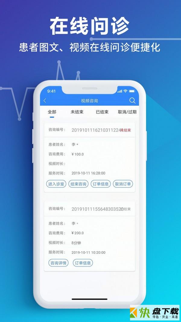 网医医生端手机APP下载 v2.2.9