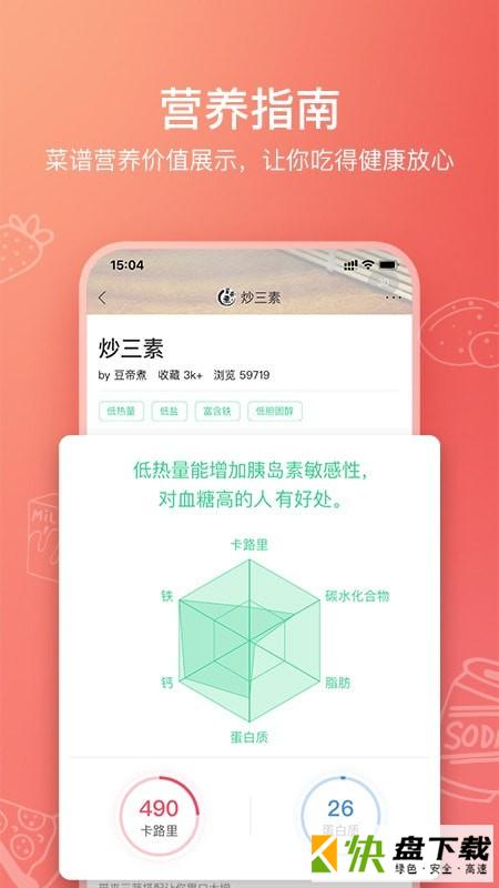 美食杰安卓版 v7.3.8