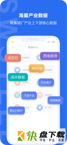 西南钢铁指数手机APP下载 v2.4.11