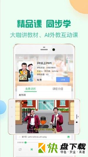 人教口语免费