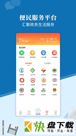 安卓版金口融媒APP v2.5.0