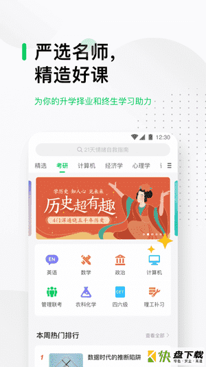 中国大学MOOC app