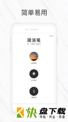 相皮擦app