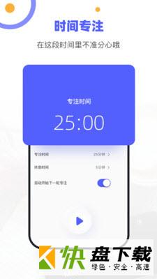 时间规划管理手机APP下载 v1.7