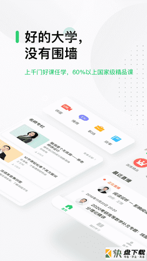 中国大学MOOC安卓版 v4.12.0 最新版