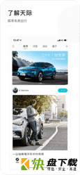 天际汽车安卓版 v1.2.3.1