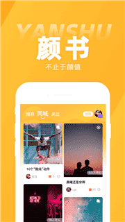 安卓版颜书APP v1.3.2