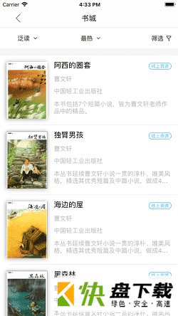 安卓版慧读学生APP v4.0.6