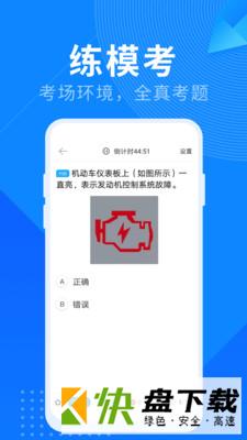 驾照宝典安卓版 v1.6.4