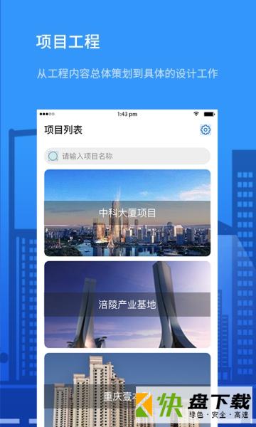 Epc项目管理app