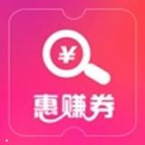 惠赚券手机APP下载 v2.0.11