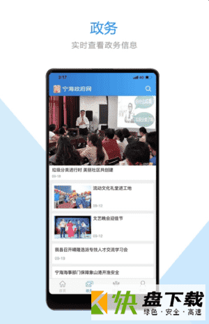 宁海政府网手机APP下载 v2.1.3