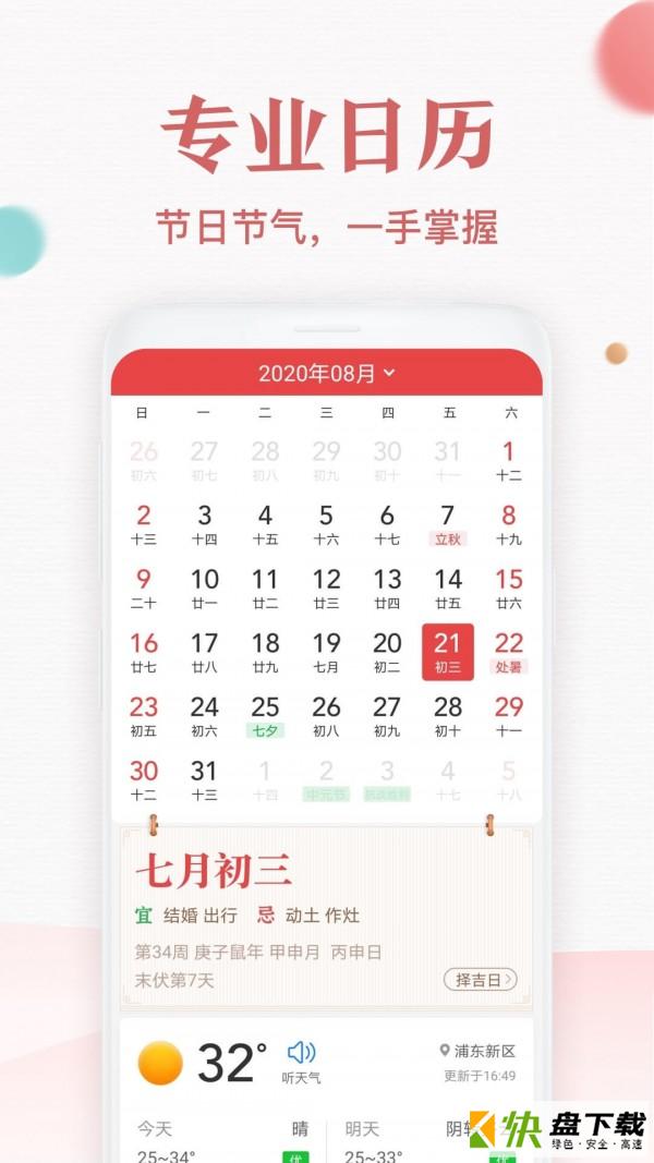 吉日历手机APP下载 v4.9