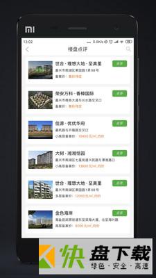 安卓版房超置业顾问APP v3.3.0