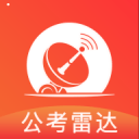 公考雷达手机APP下载 v5.0.1.0