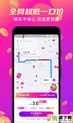 花小猪打车app