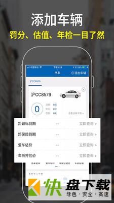 麦丘查违章app