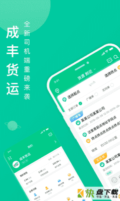 骋风快运司机端app