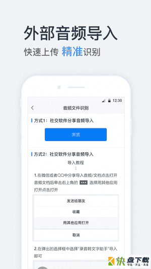 语音转换文字手机APP下载 v4.8.0