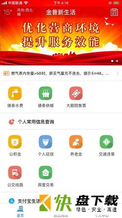 金普新生活app