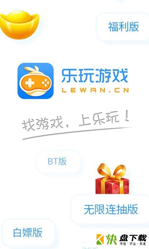 安卓版乐玩游戏APP v5.0.2