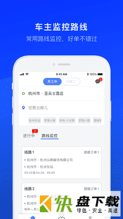 安卓版顺风车司机版APP v6.8.8