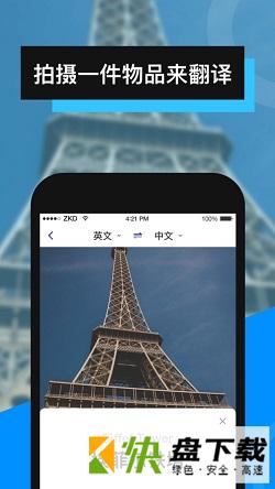 拍照翻译官app