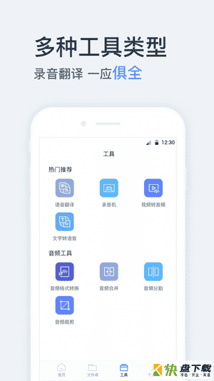 语音转换文字app