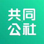 共同公社app