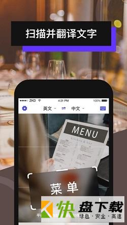 拍照翻译官安卓版 v4.9.2 最新版