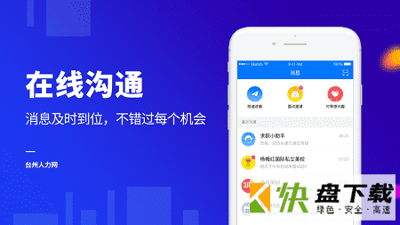 台州人力网app