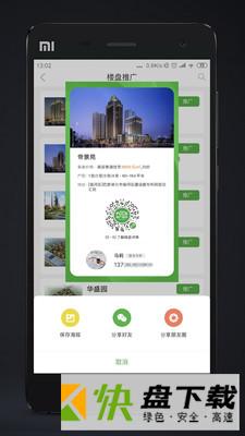 房超置业顾问app