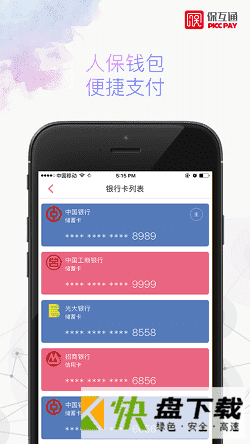 保互通app